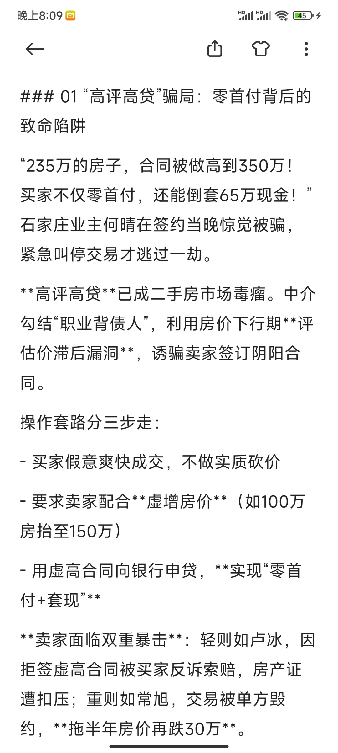 ## 石家庄买房血泪警示！2025年六大雷区曝