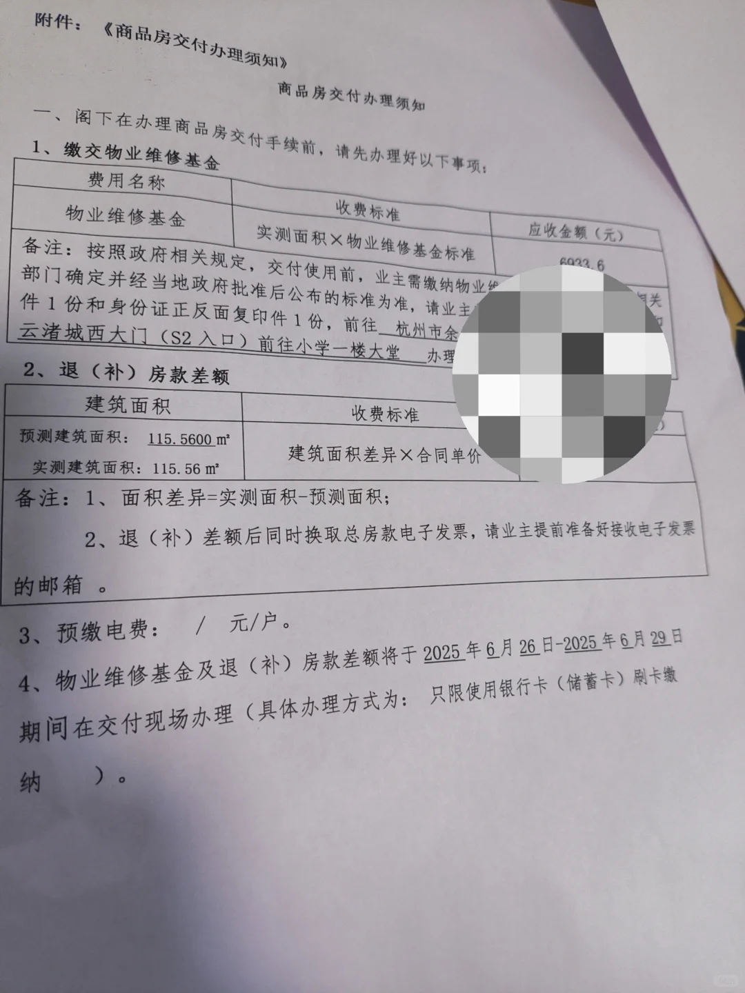 房子终于要交付啦