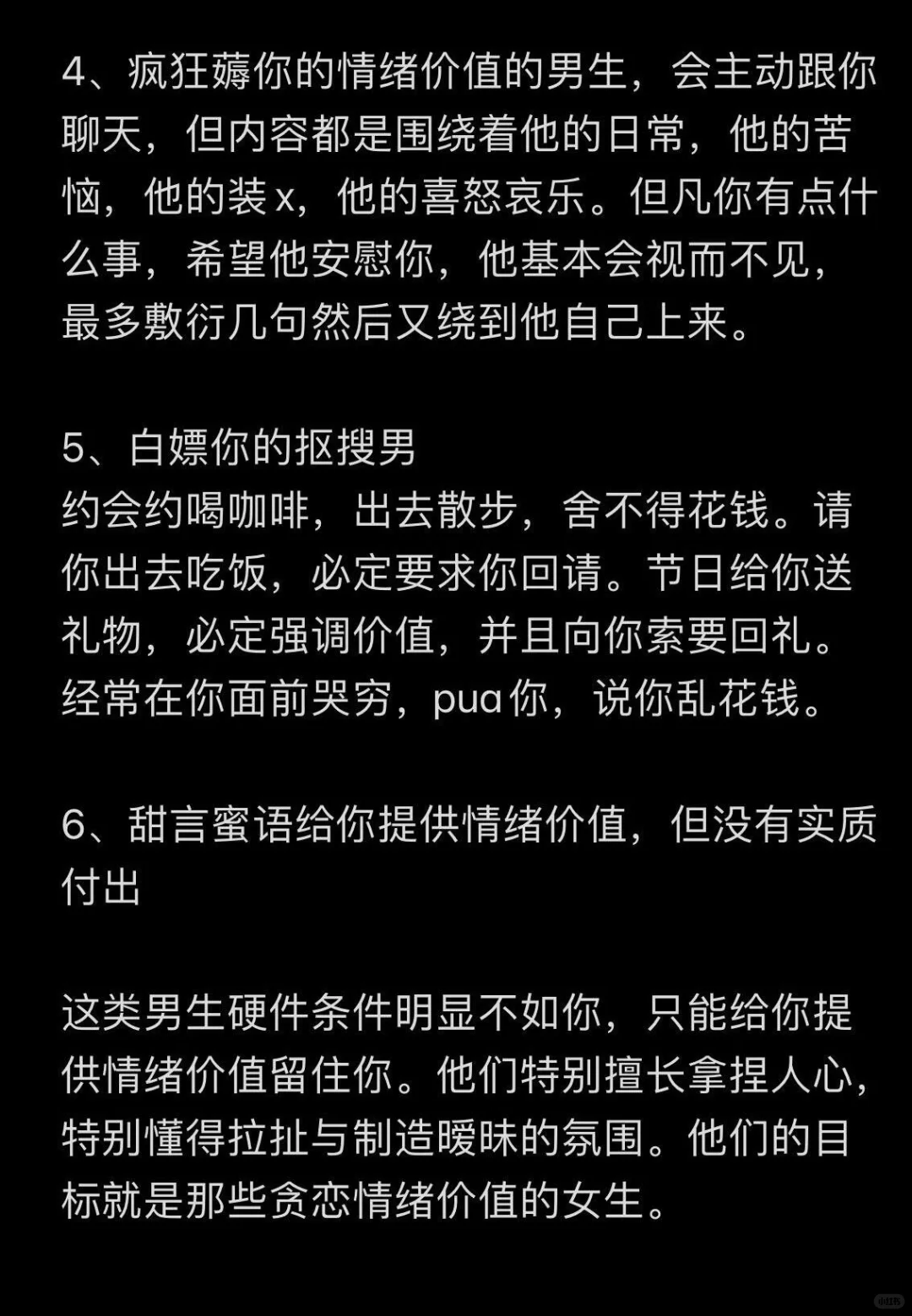 男生视角说：筛选男生很牛的技巧