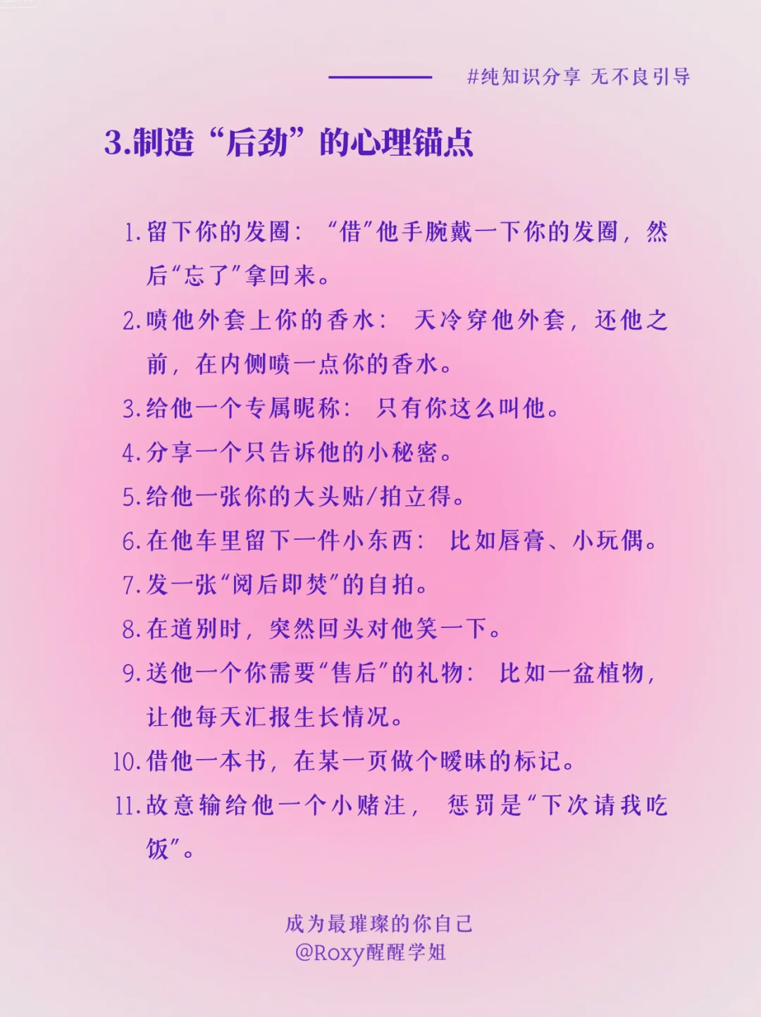 把他驯成舔狗