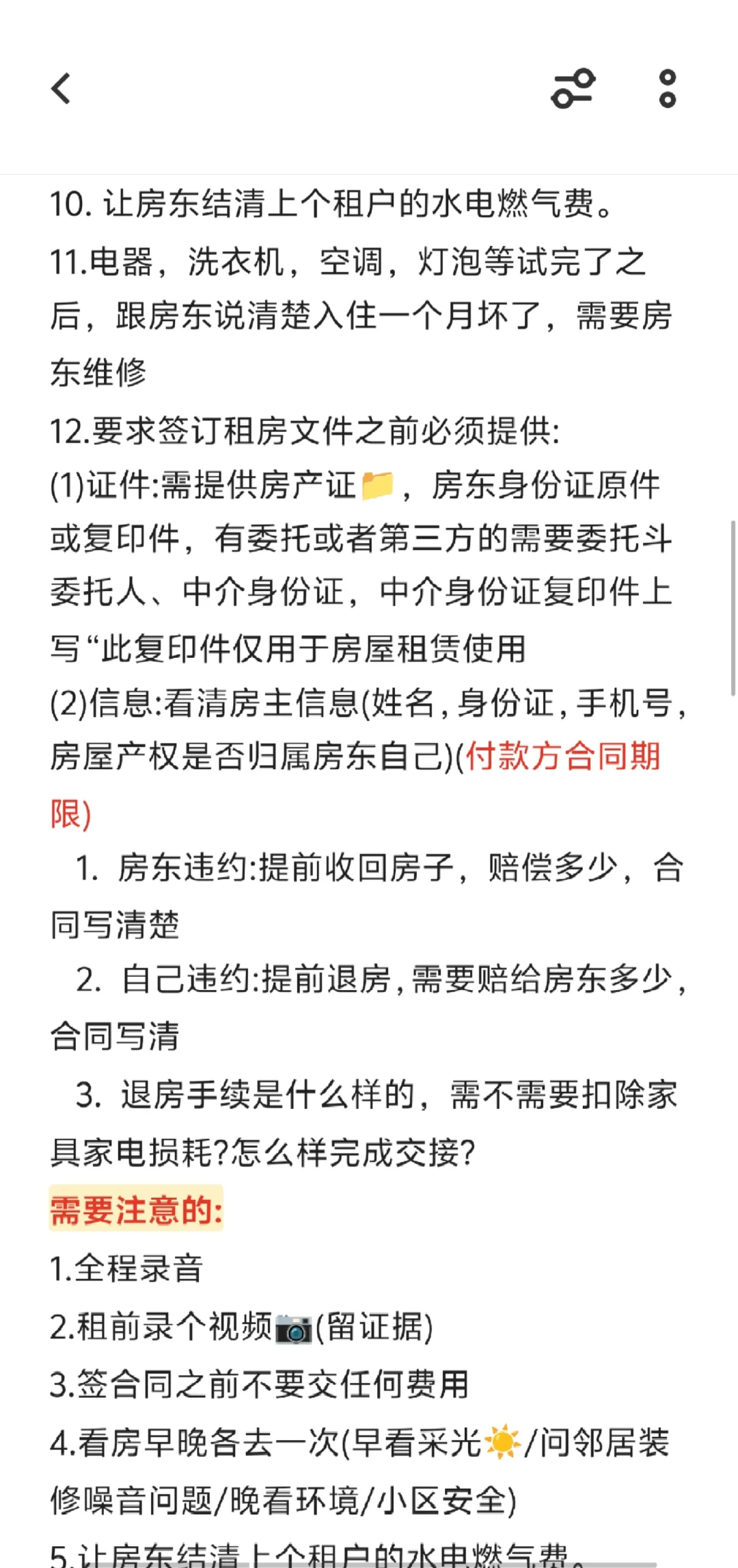 刚刚毕业想租房的大学生们，真的要好好看看