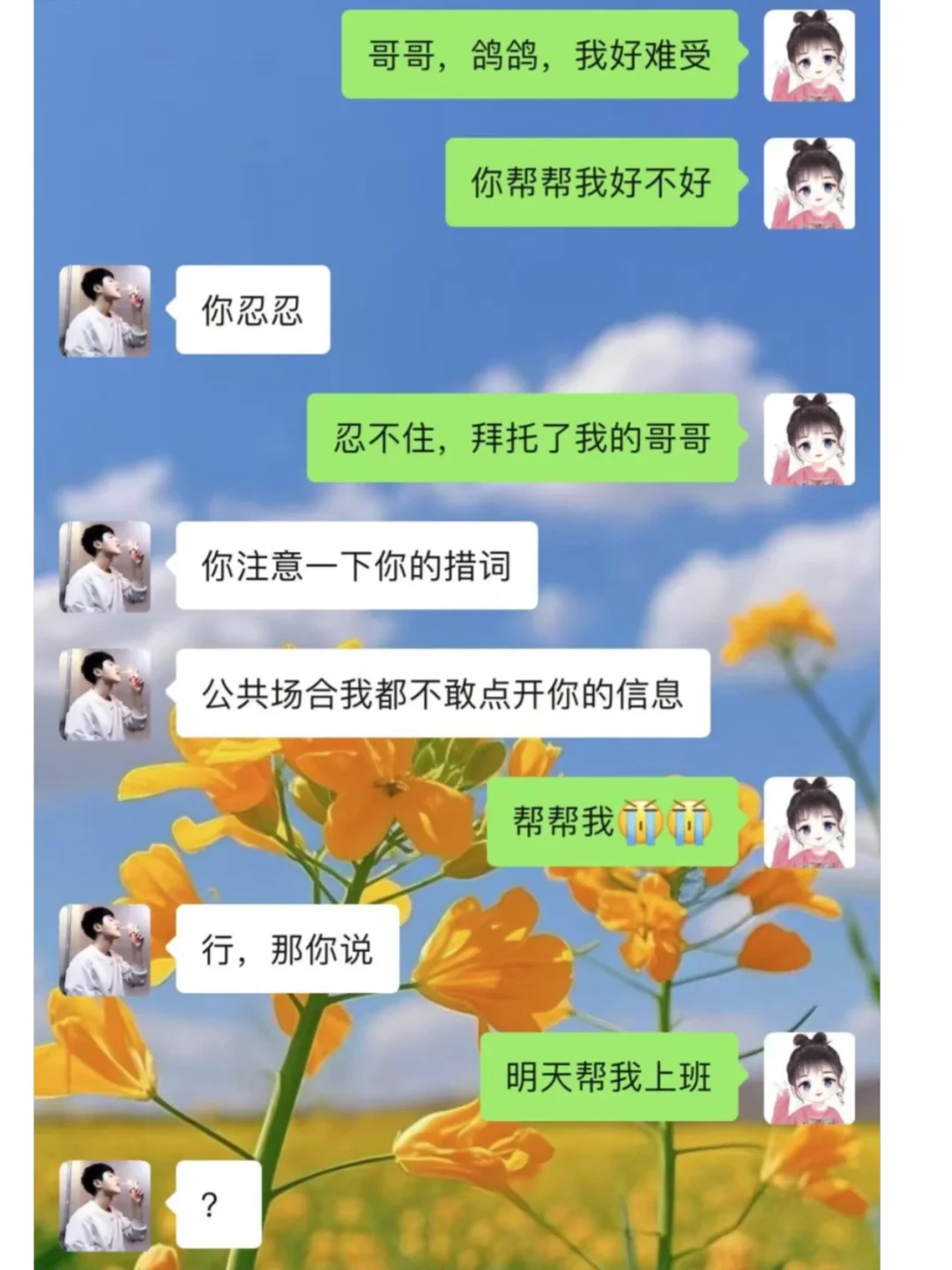 如何撩自己喜欢的上司（3）