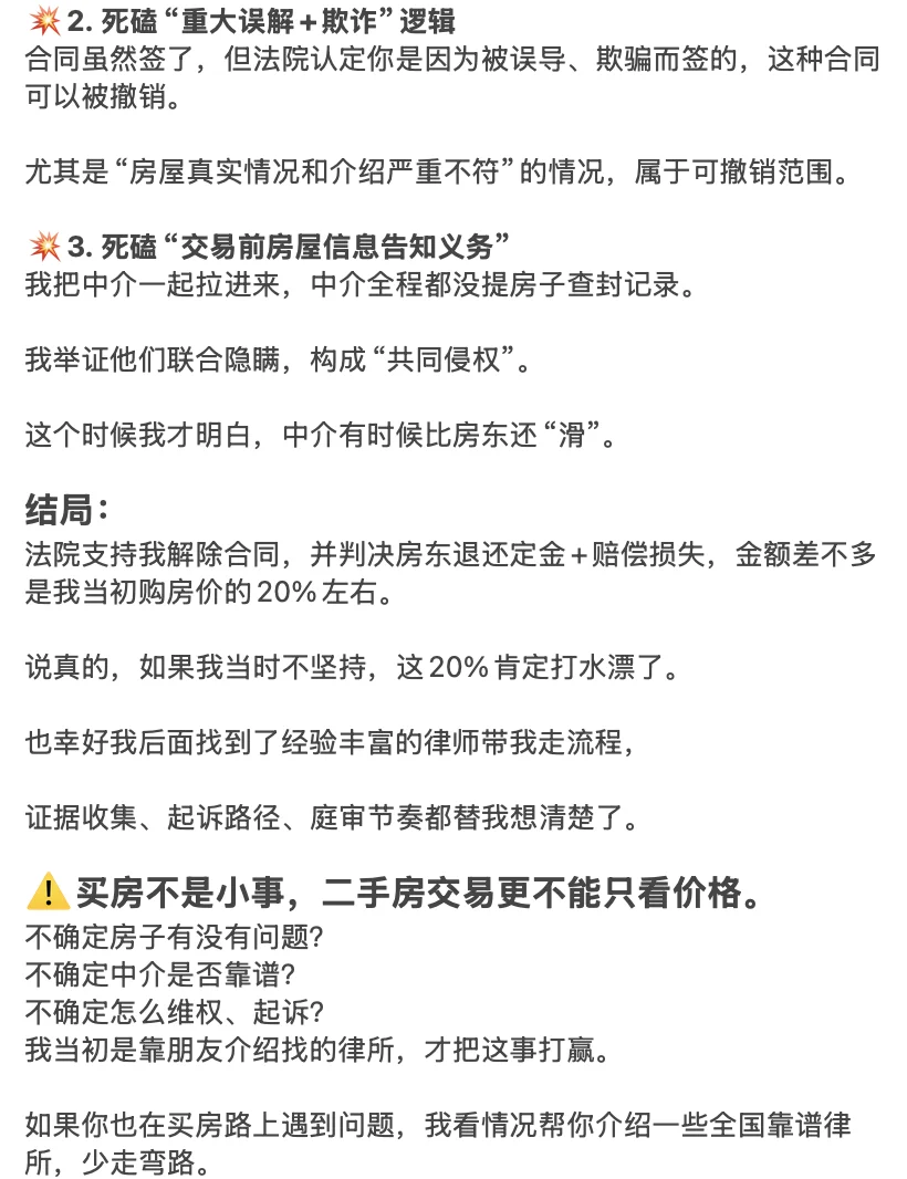 买二手房被骗，我死磕3点 按房价20%赔偿