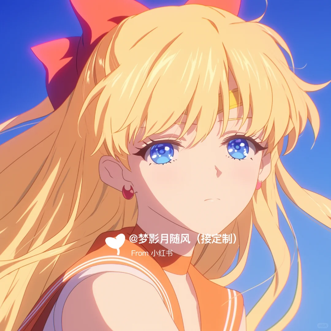 大眼睛2❣️美少女战士头像