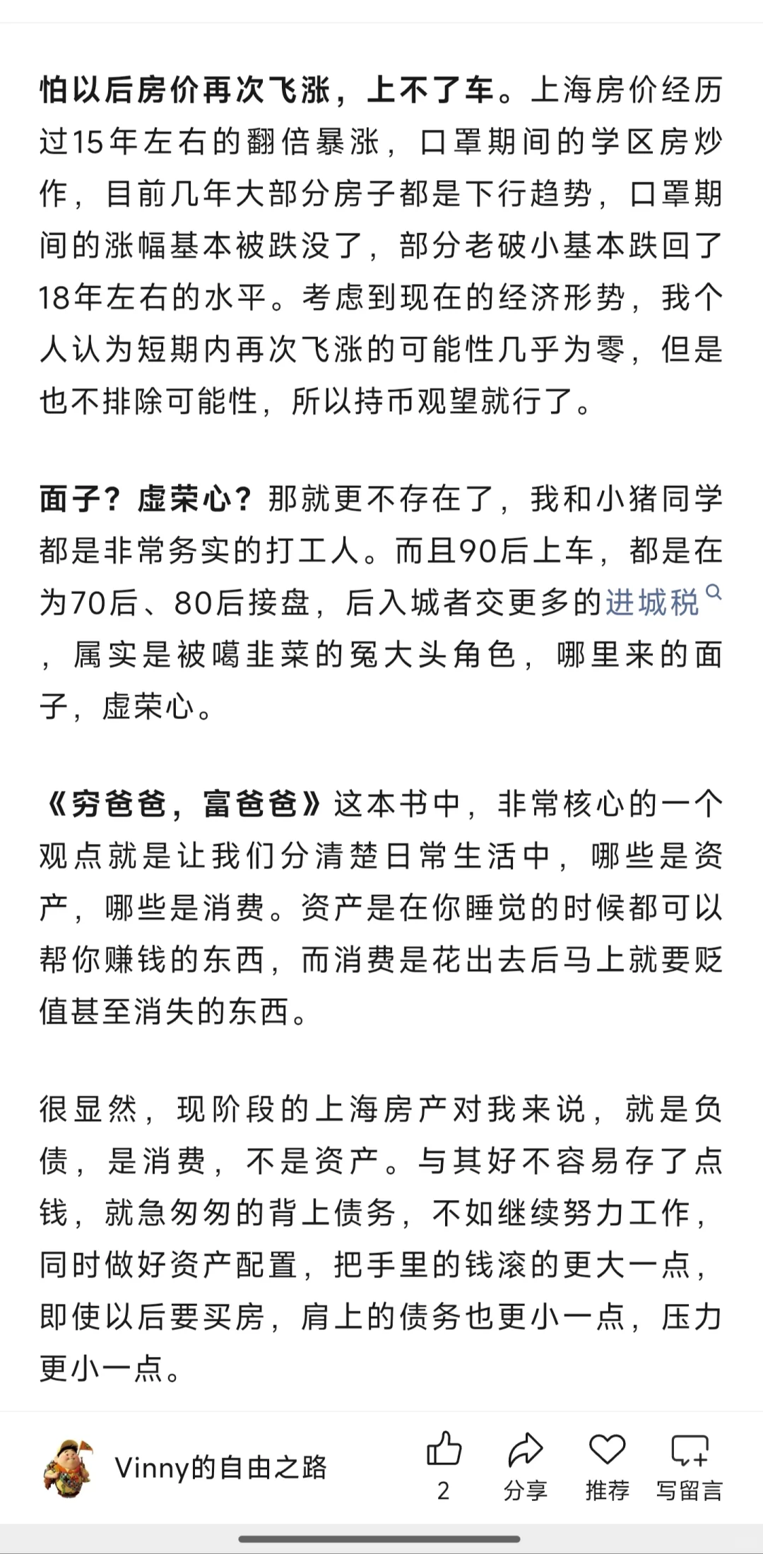 短期内不在上海买房了。