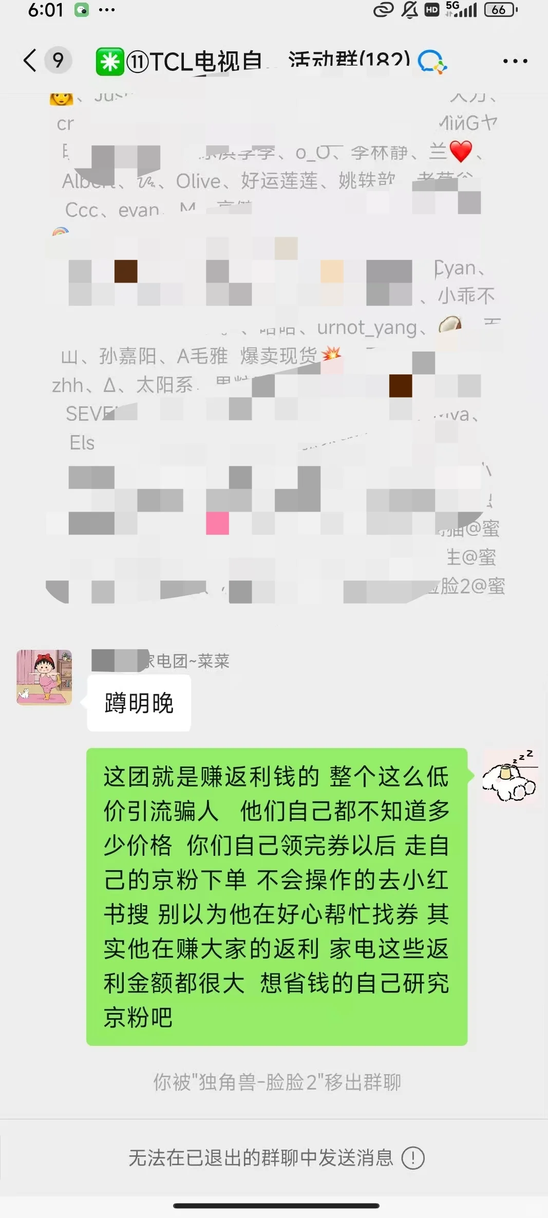 揭秘家电团购真相被踢出群聊！附详细步骤！