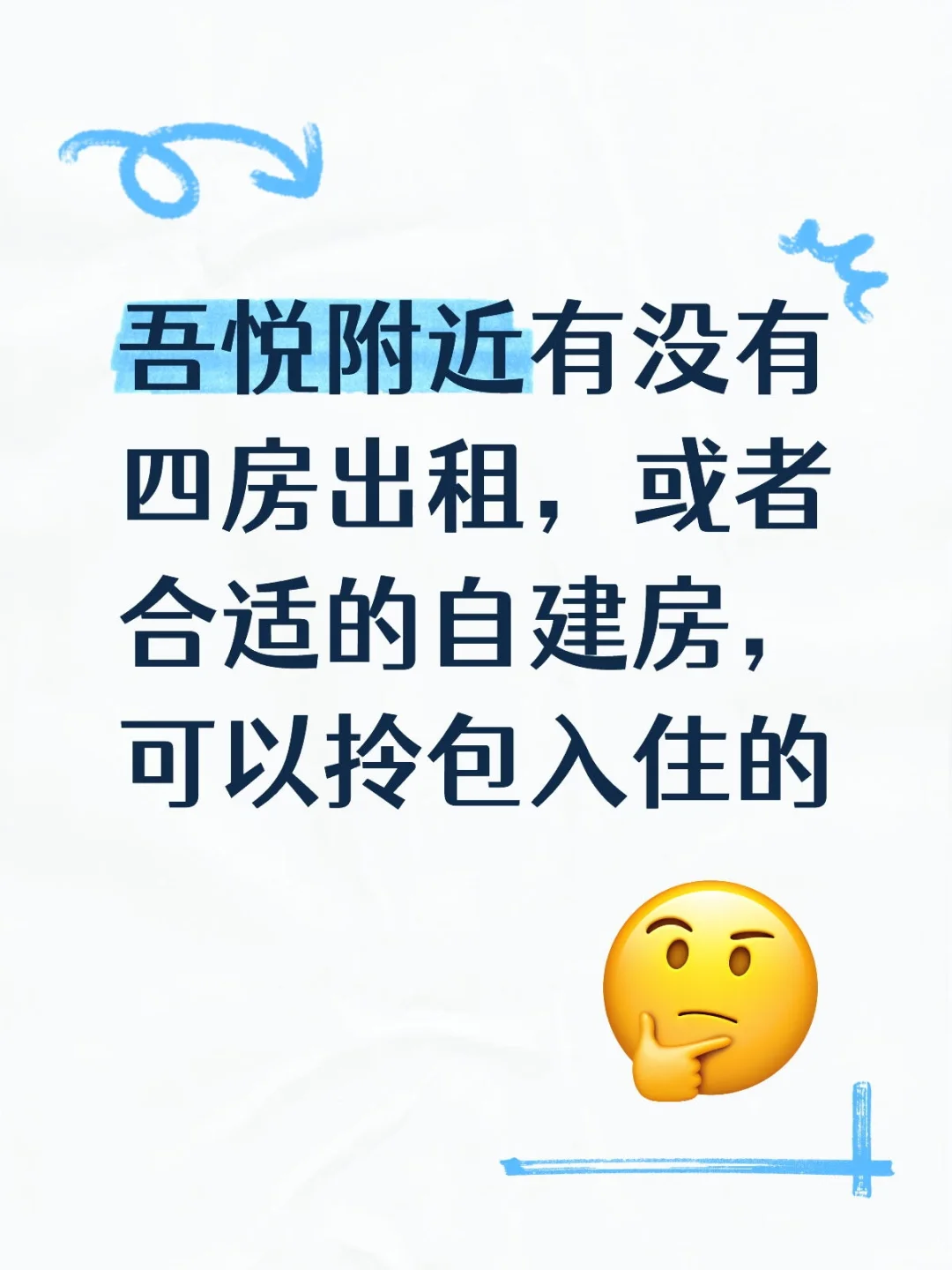 #租房#吾悦附近