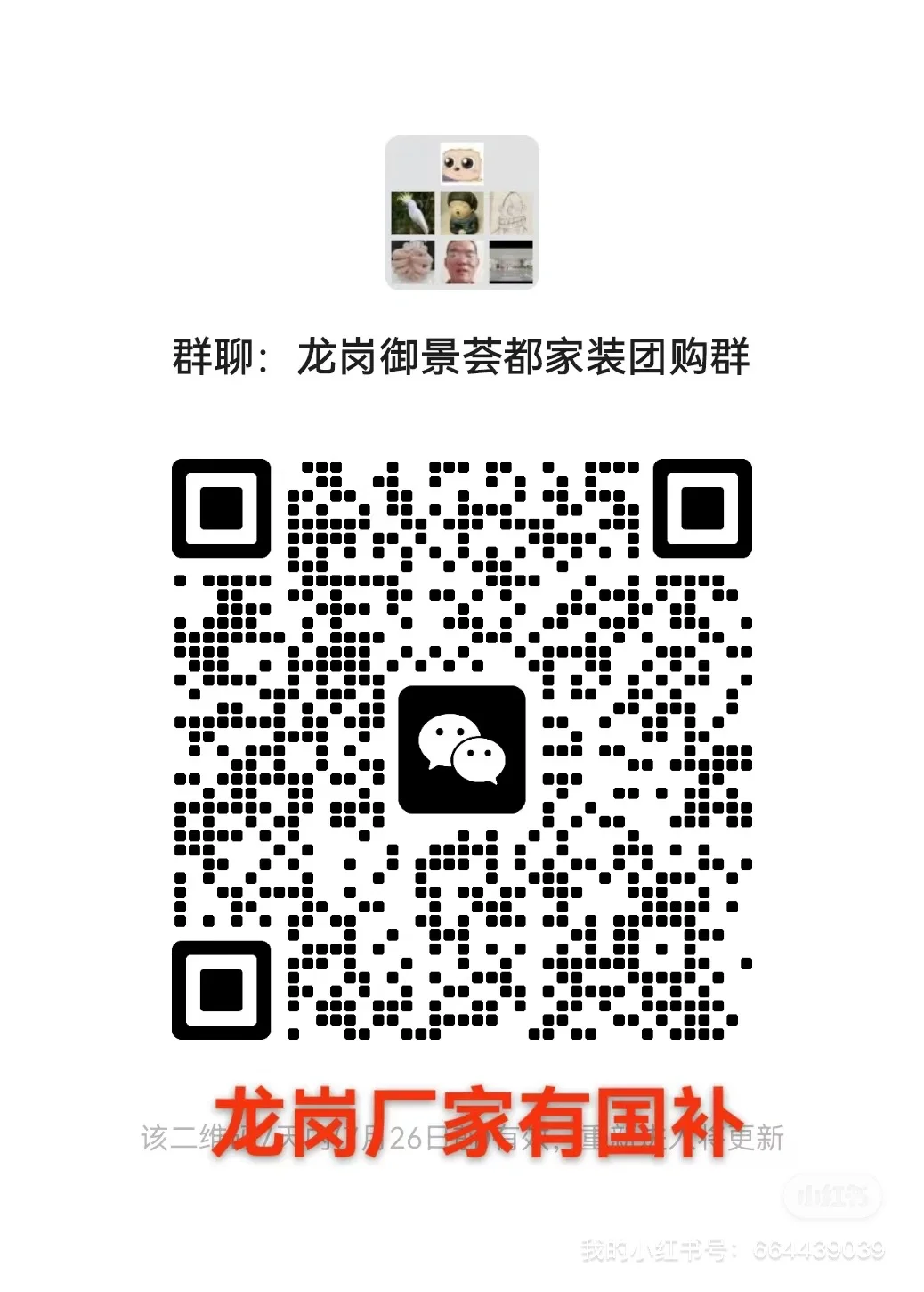 御景荟都家装团购群