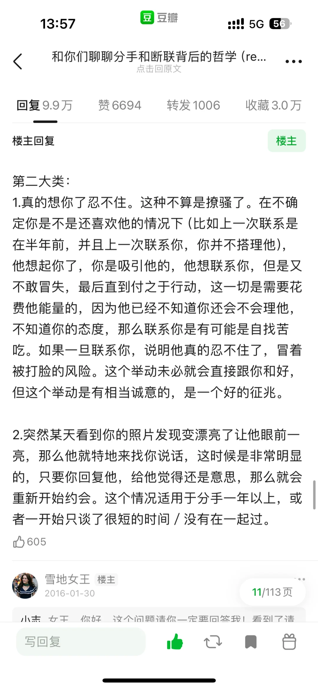 雪地女王- 男人撩拨的两种心理