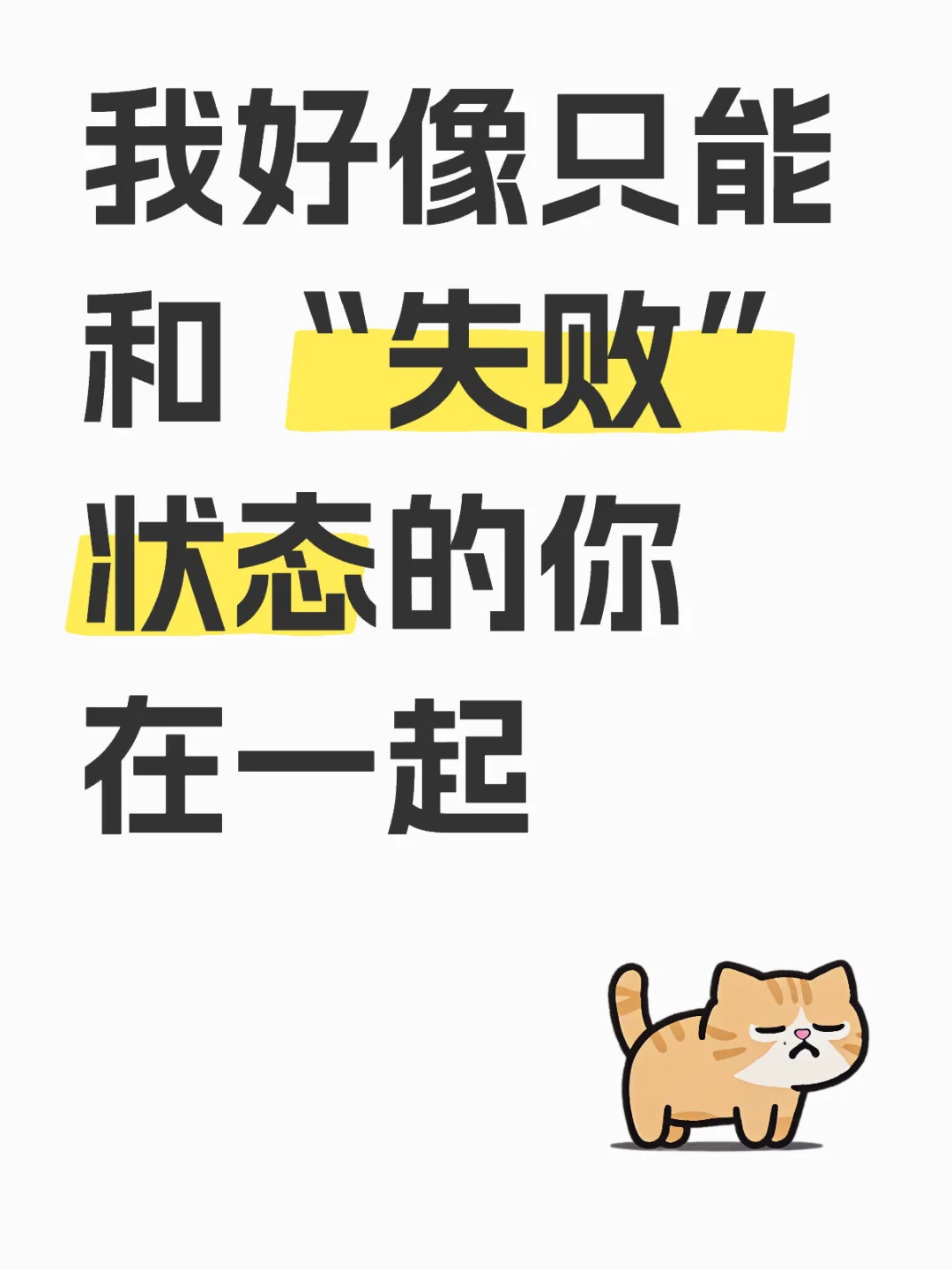 一旦你“胜利”了就要四处撩拨了