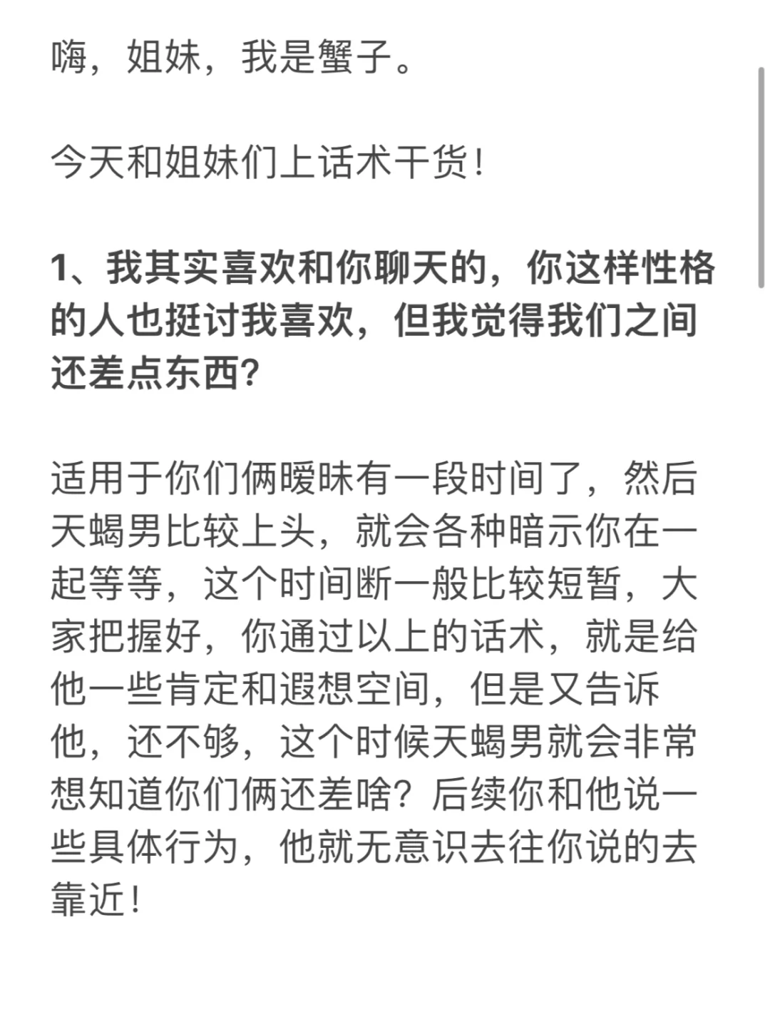 吊住天蝎男的10个话术（狠干货）