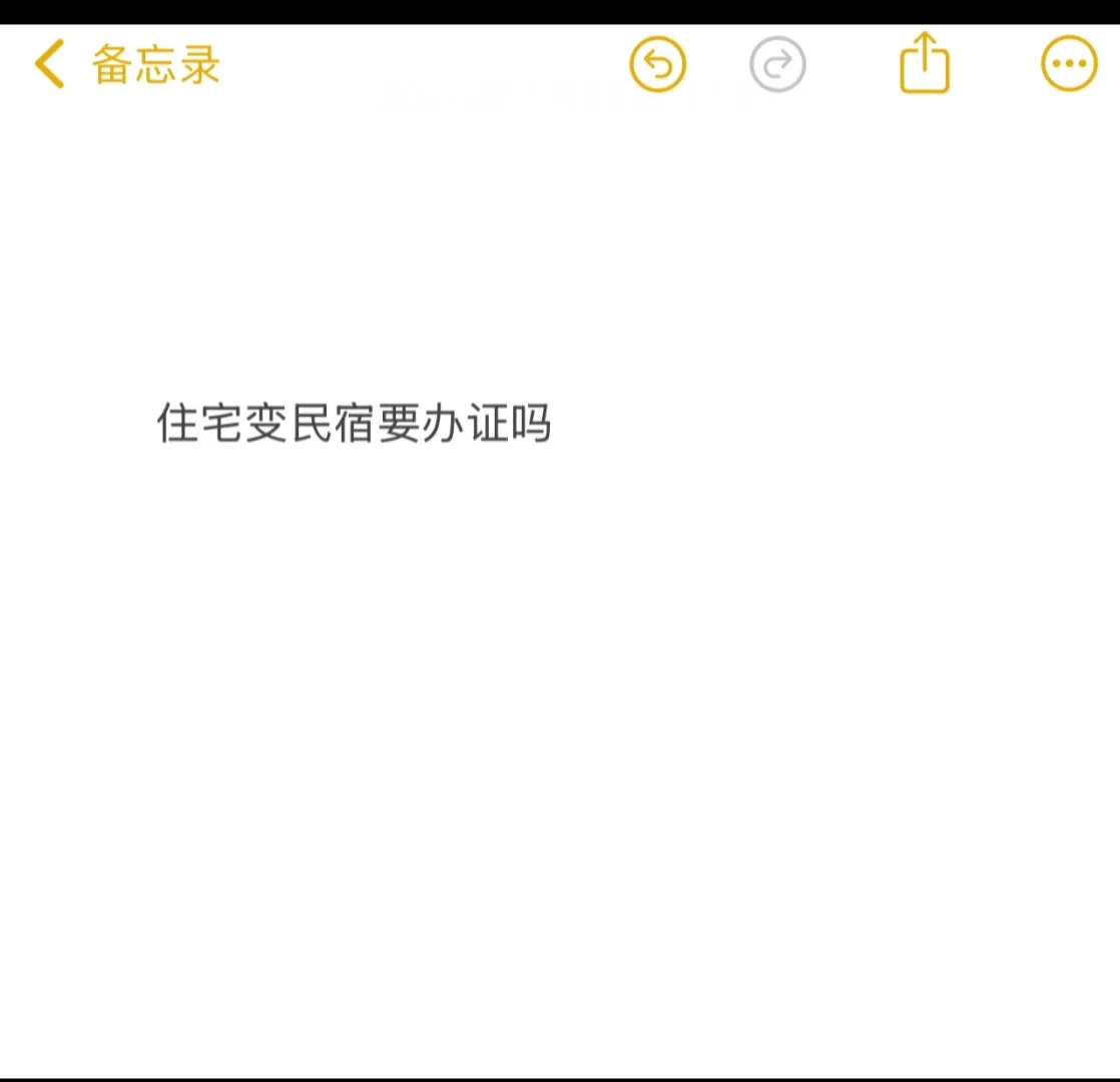 住宅办民宿要办什么证