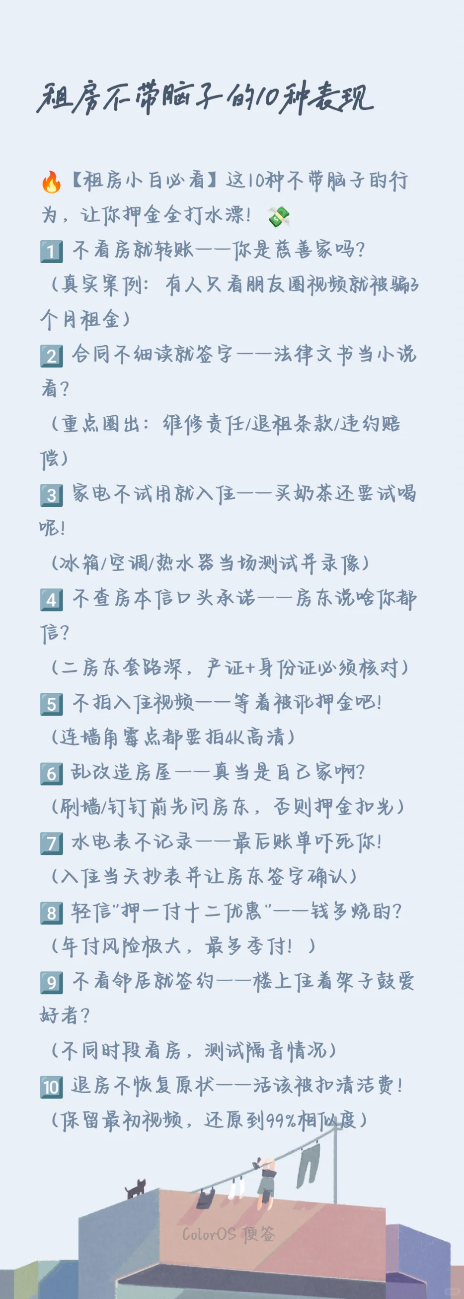 租房不带脑子的十种行为