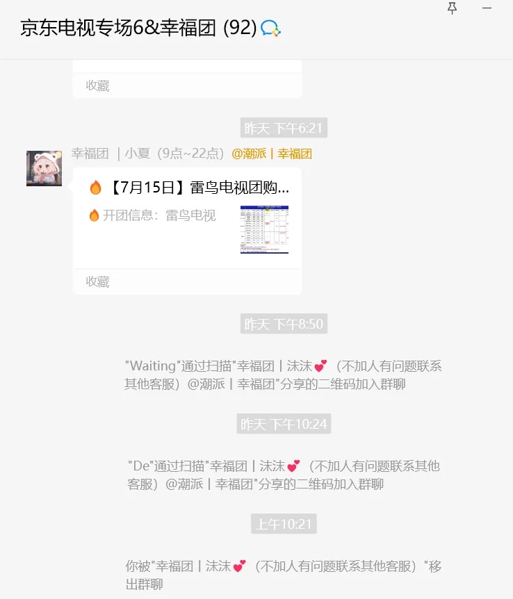 笑不活了，大家参加所谓的团购群多擦亮眼吧！