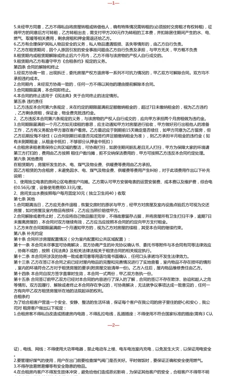 聊城租房避雷之一