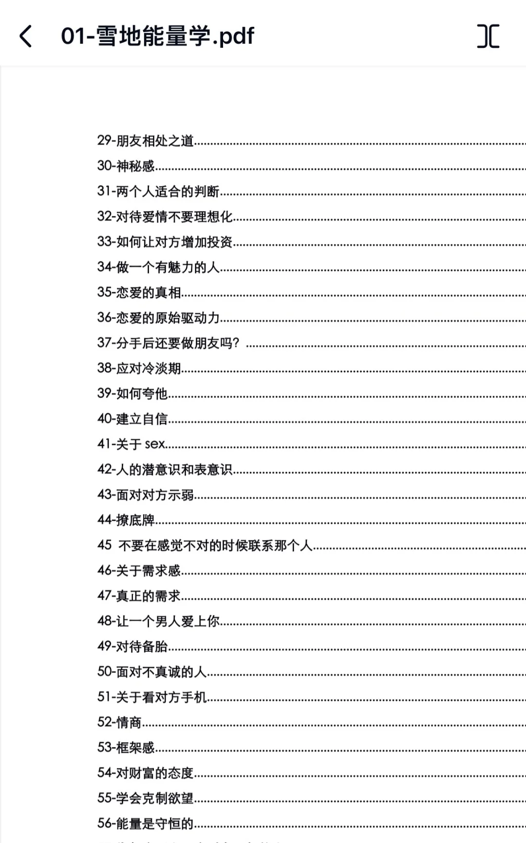 雪地女王- 男人撩拨的两种心理