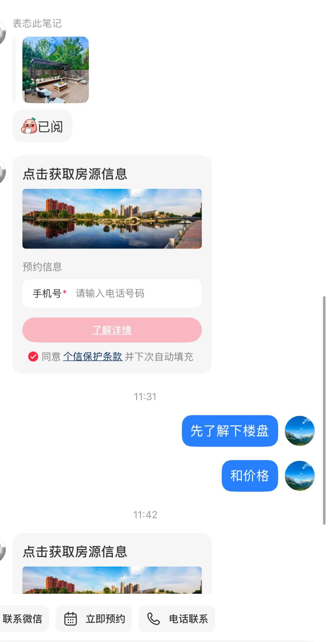 重庆买房避雷假房源！避雷黑心中介！