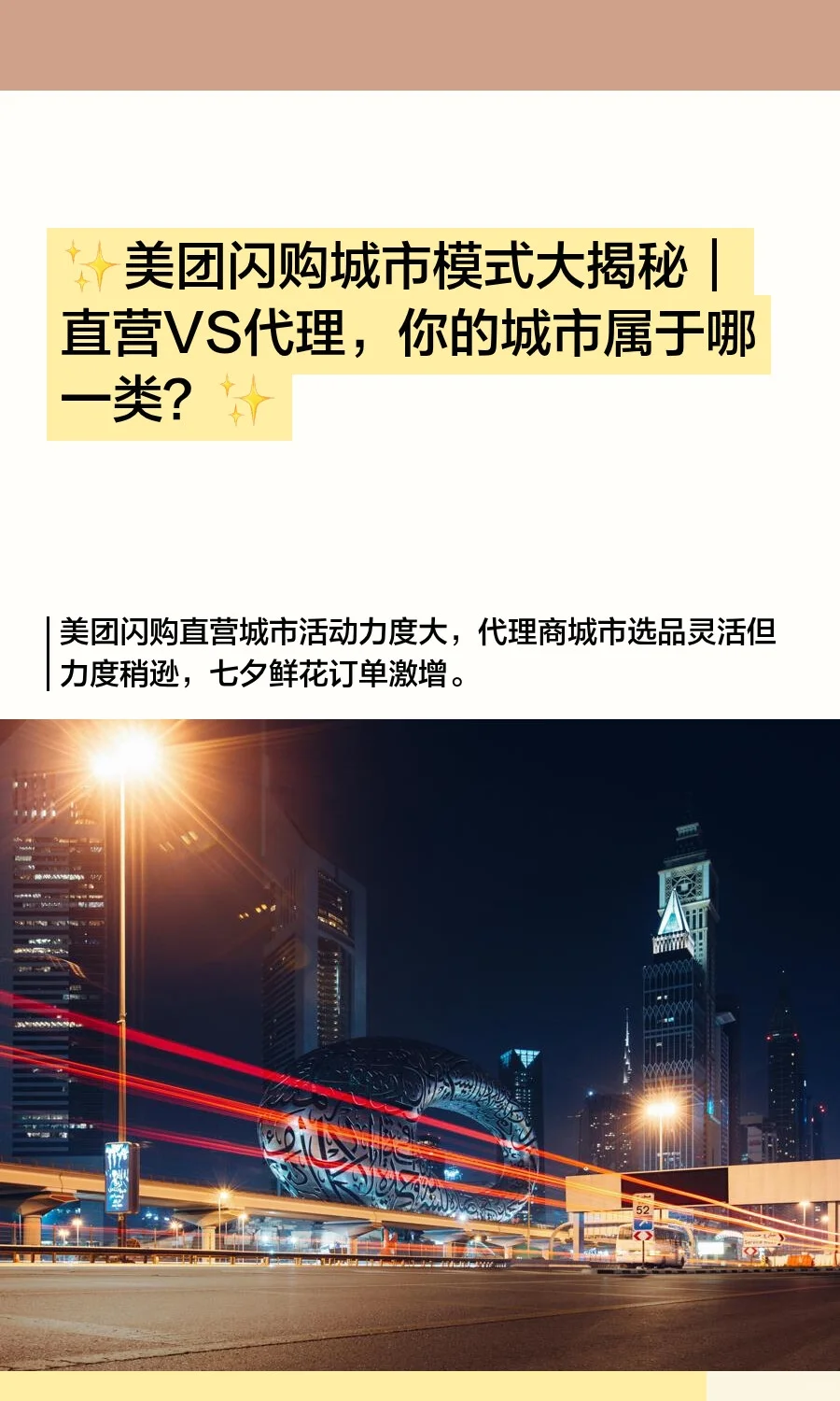 ✨美团闪购城市模式大揭秘｜直营VS代理