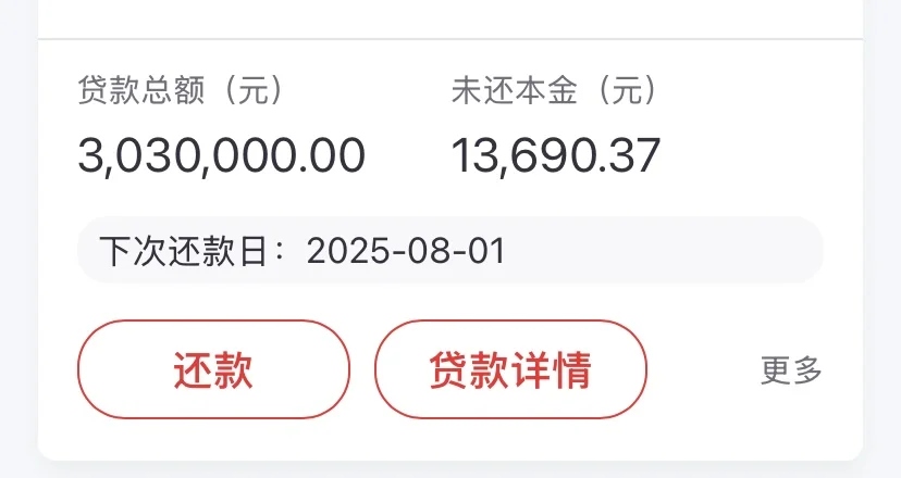 激动，终于还完了最后一笔房贷