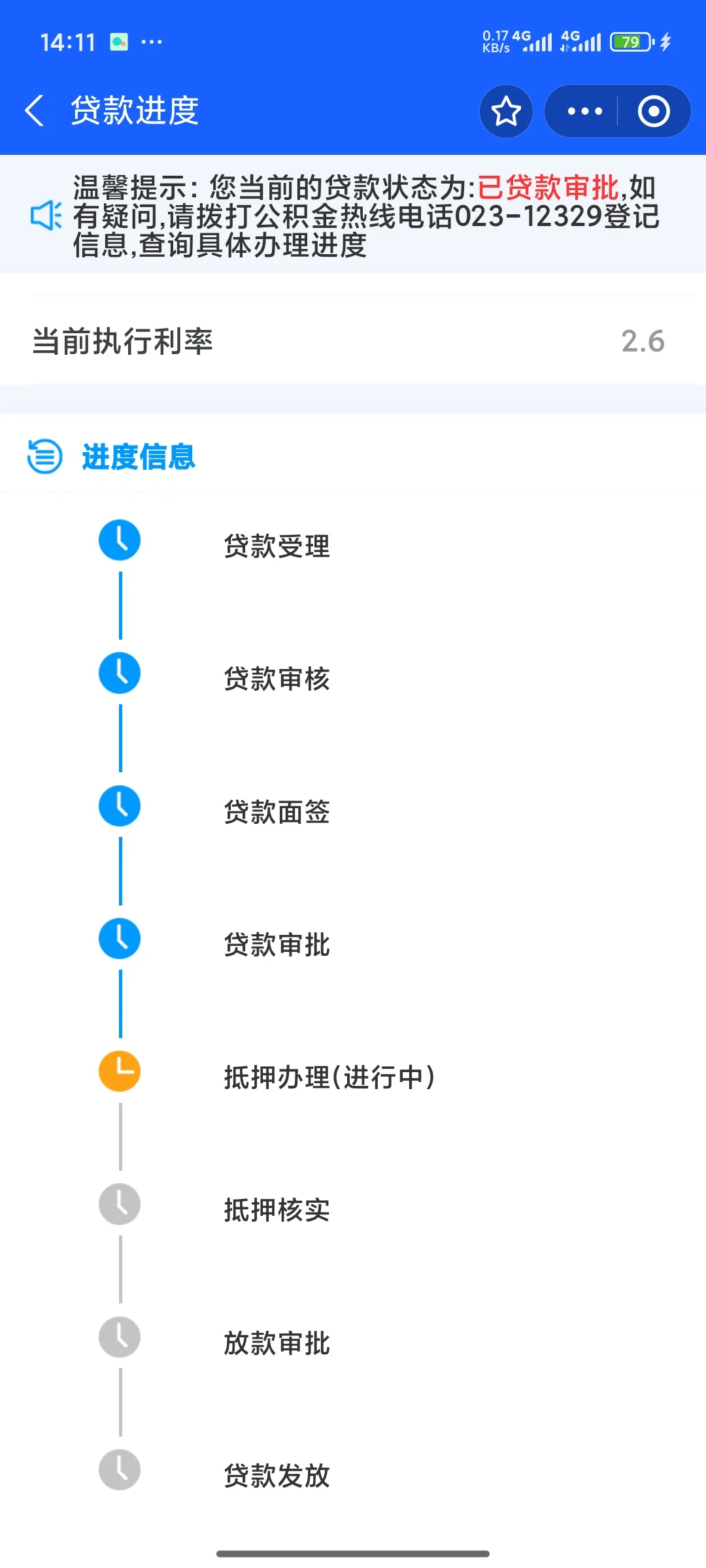 重庆法拍房商转公积金直转记录
