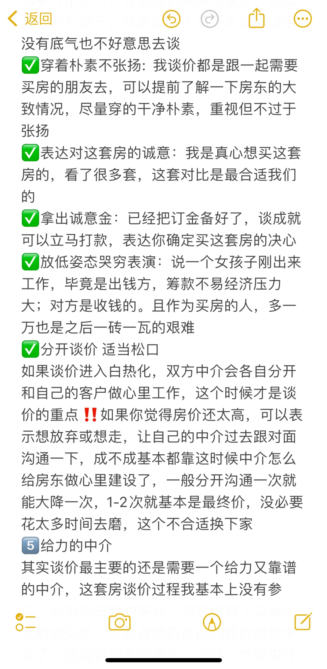 二手房谈价技巧❗️❗️❗️