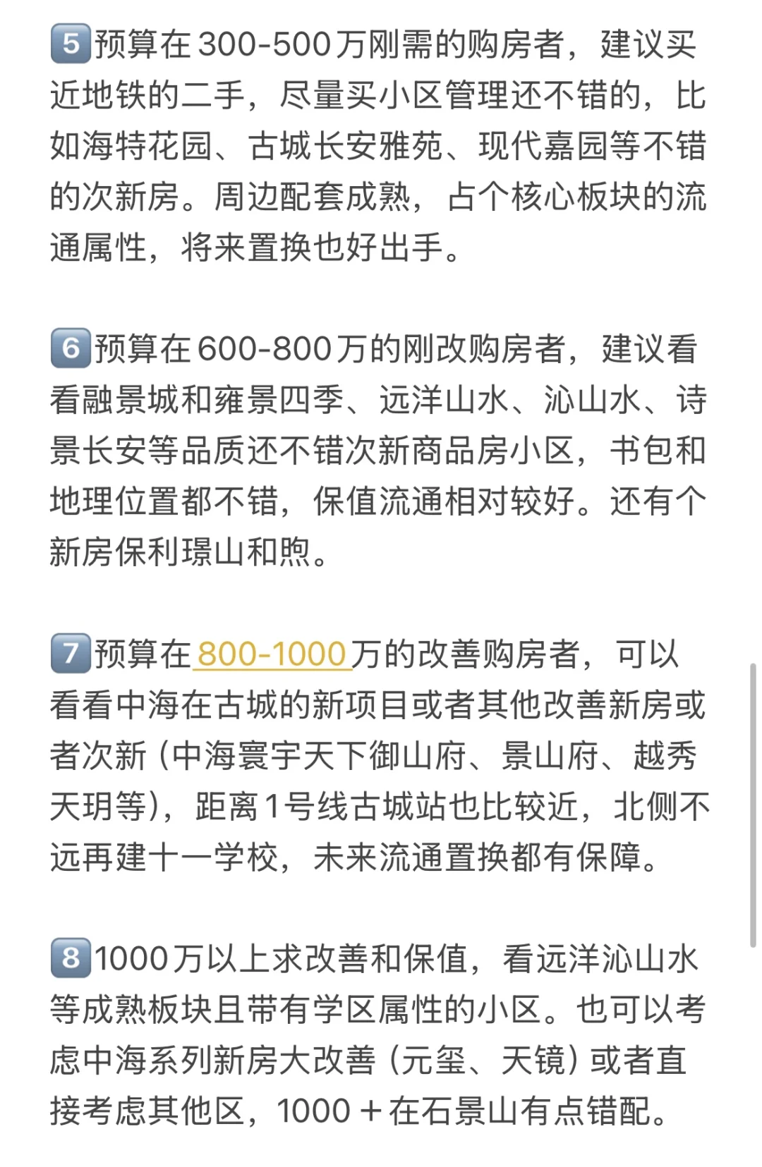 这才是石景山买房的正确思路！