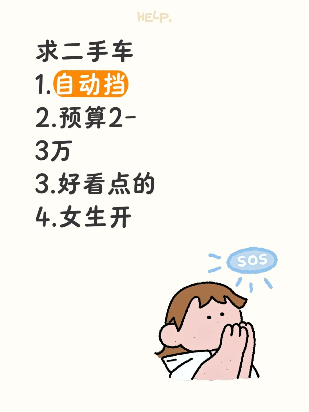寻二手车