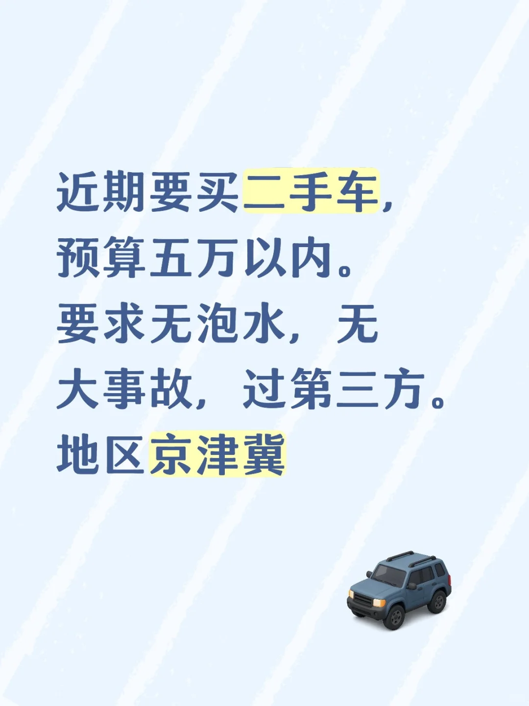 二手车，京津冀，五万以内