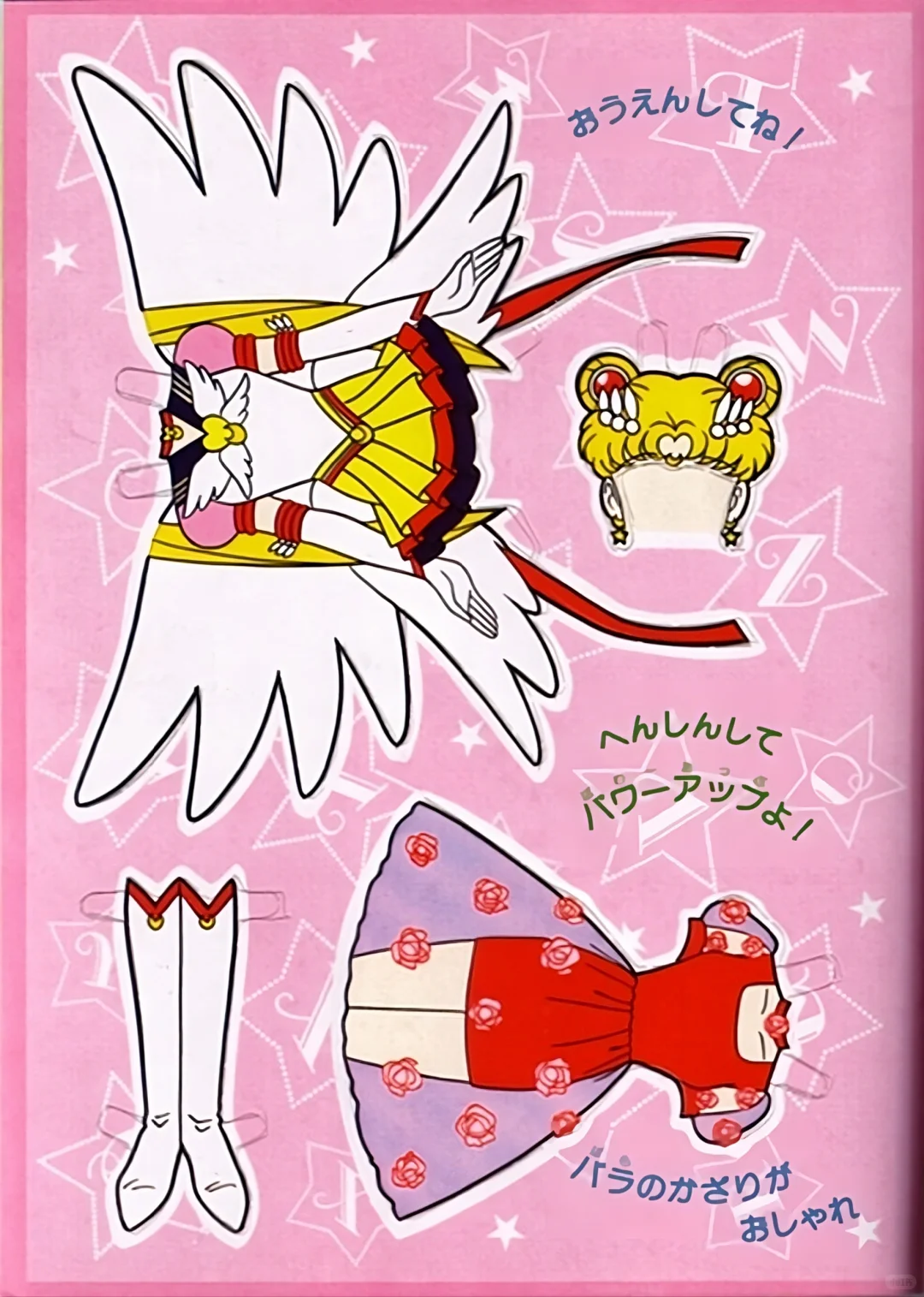 美少女战士换装素材