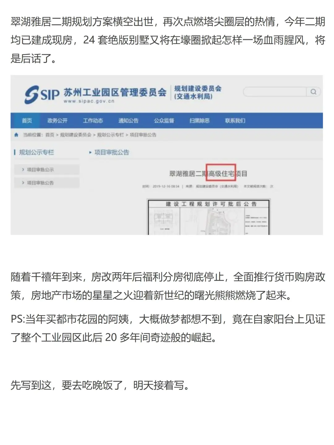 楼市考古（一）湖西往事