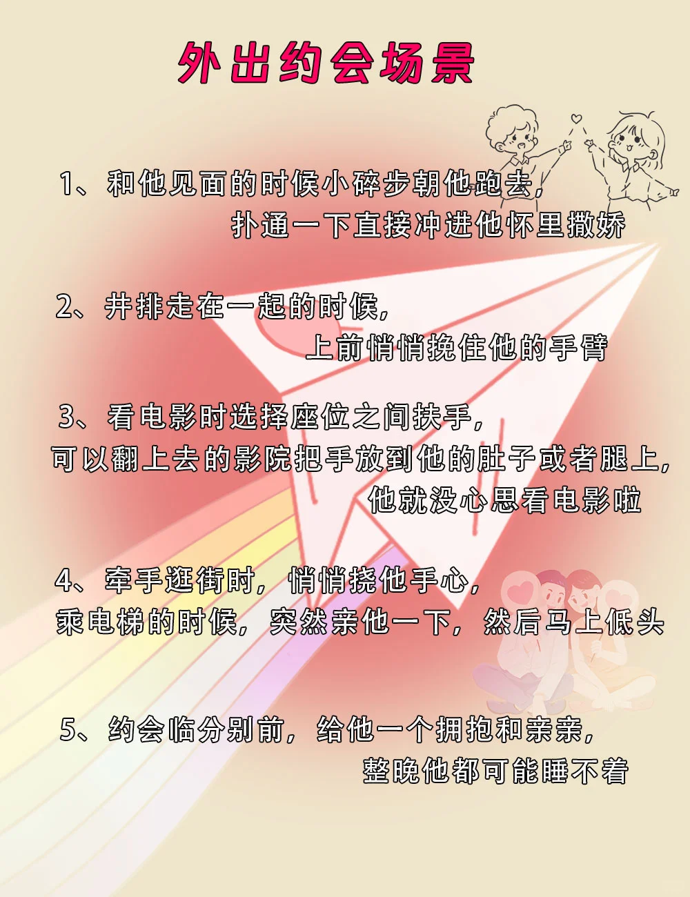 如何主动撩拨男友，秘籍之杀敌三千自损八百