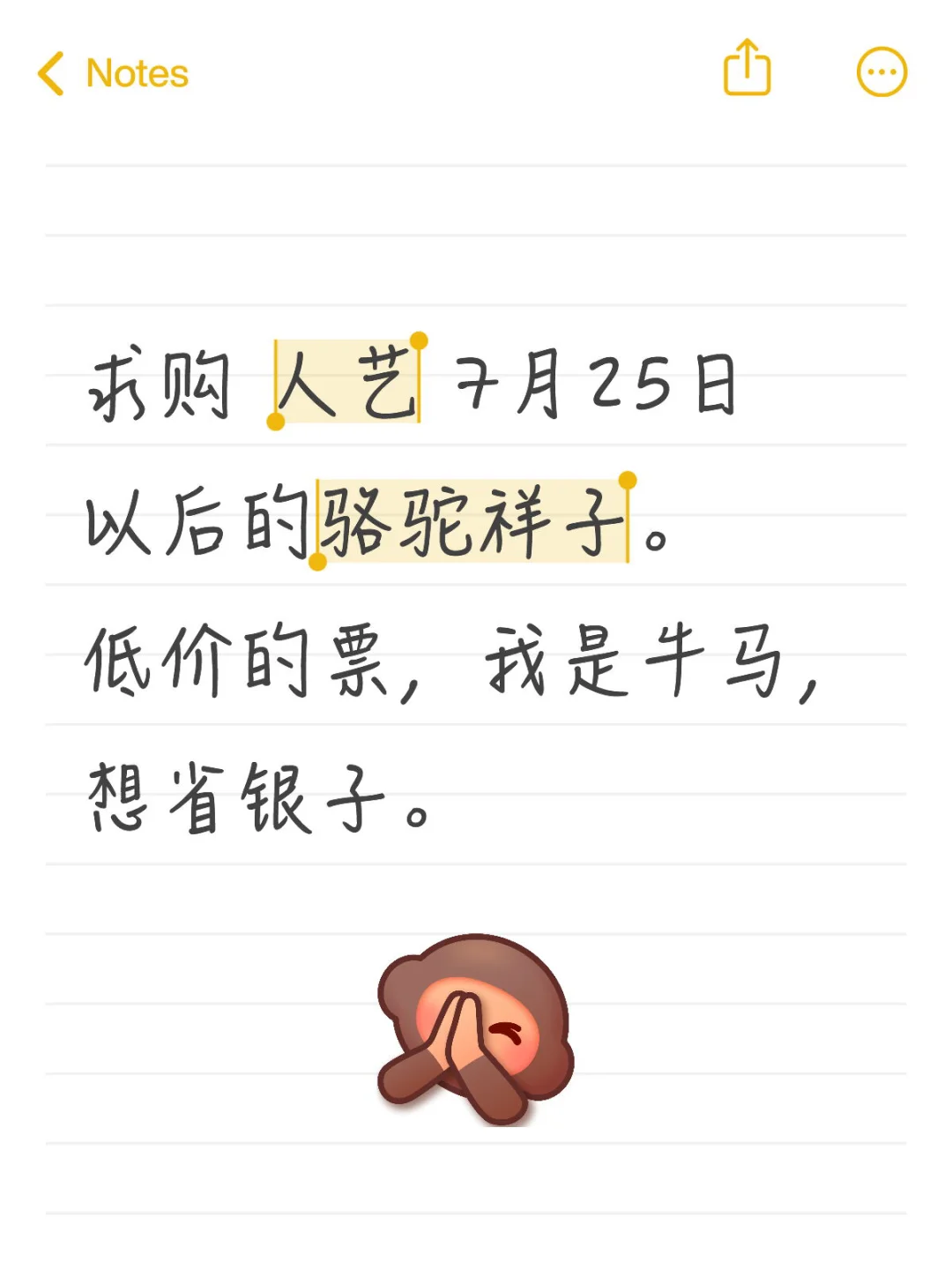 骆驼祥子 票求购