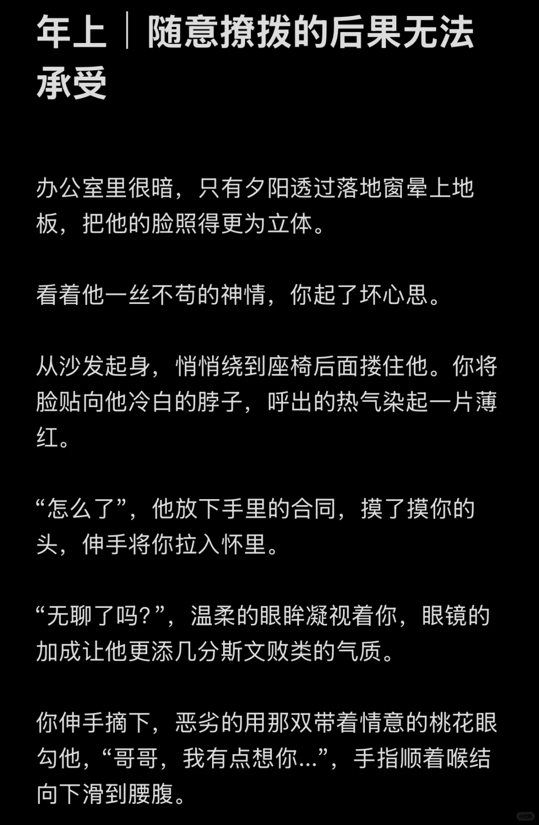 年上｜随意撩拨的后果无法承受