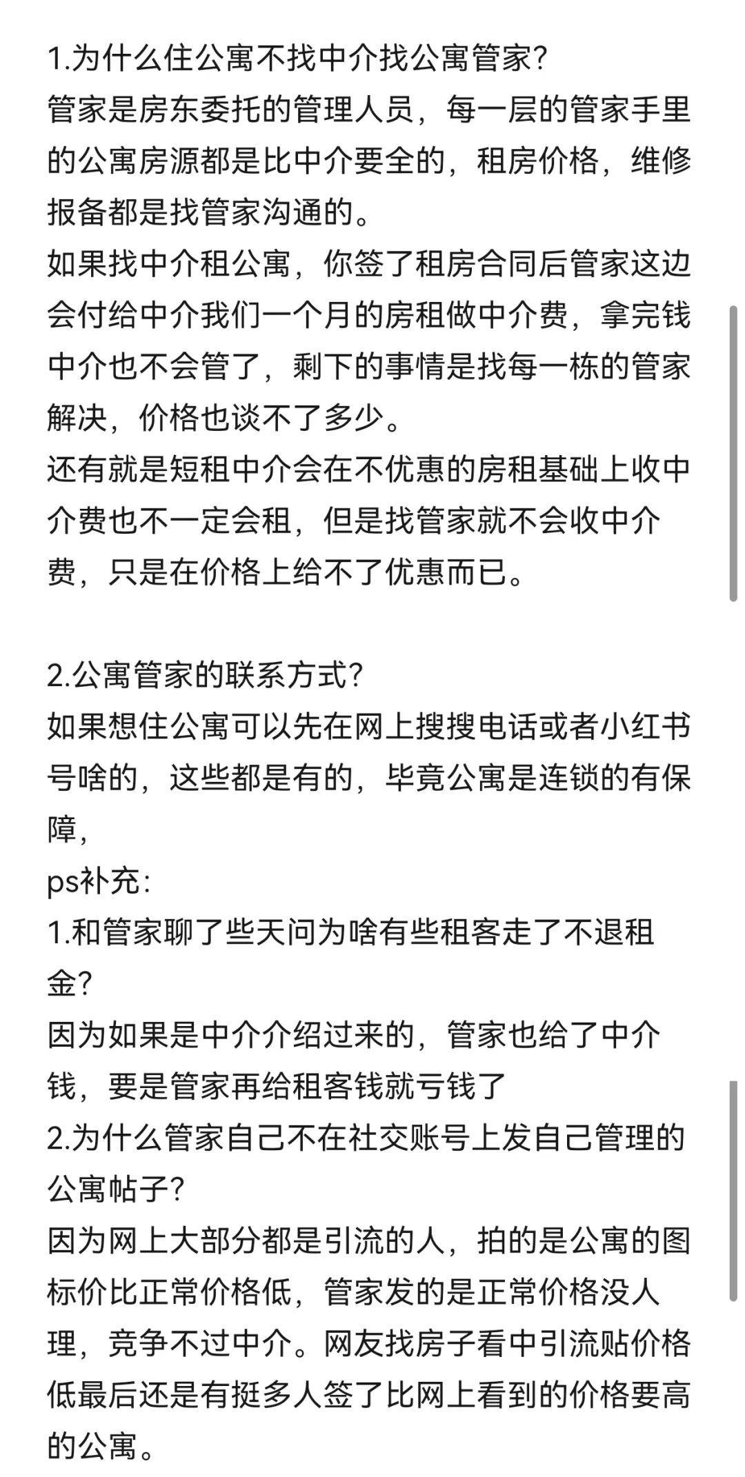 关于杭州的公寓我想说…