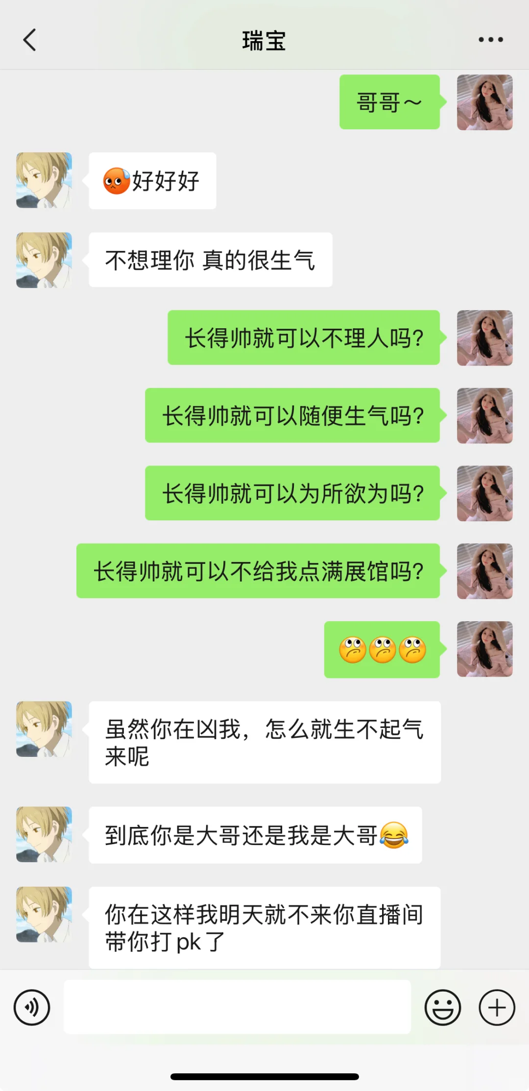 这么会撩，大哥变翘嘴