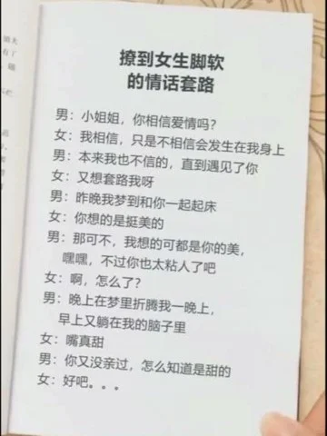 撩到女生腿软的情话套路#高情商撩妹
