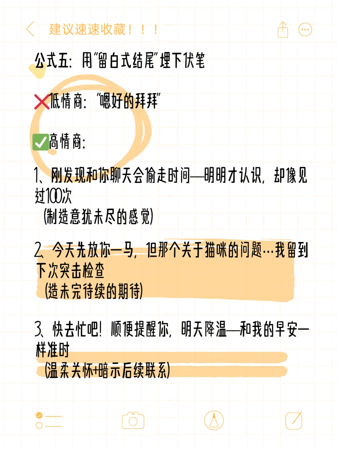 刚认识有好感怎么聊？公式让她眼前一亮✨