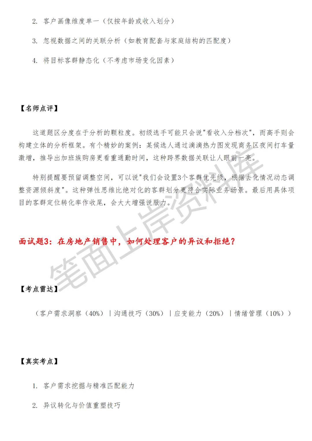 秋招｜房地产销售面试真题