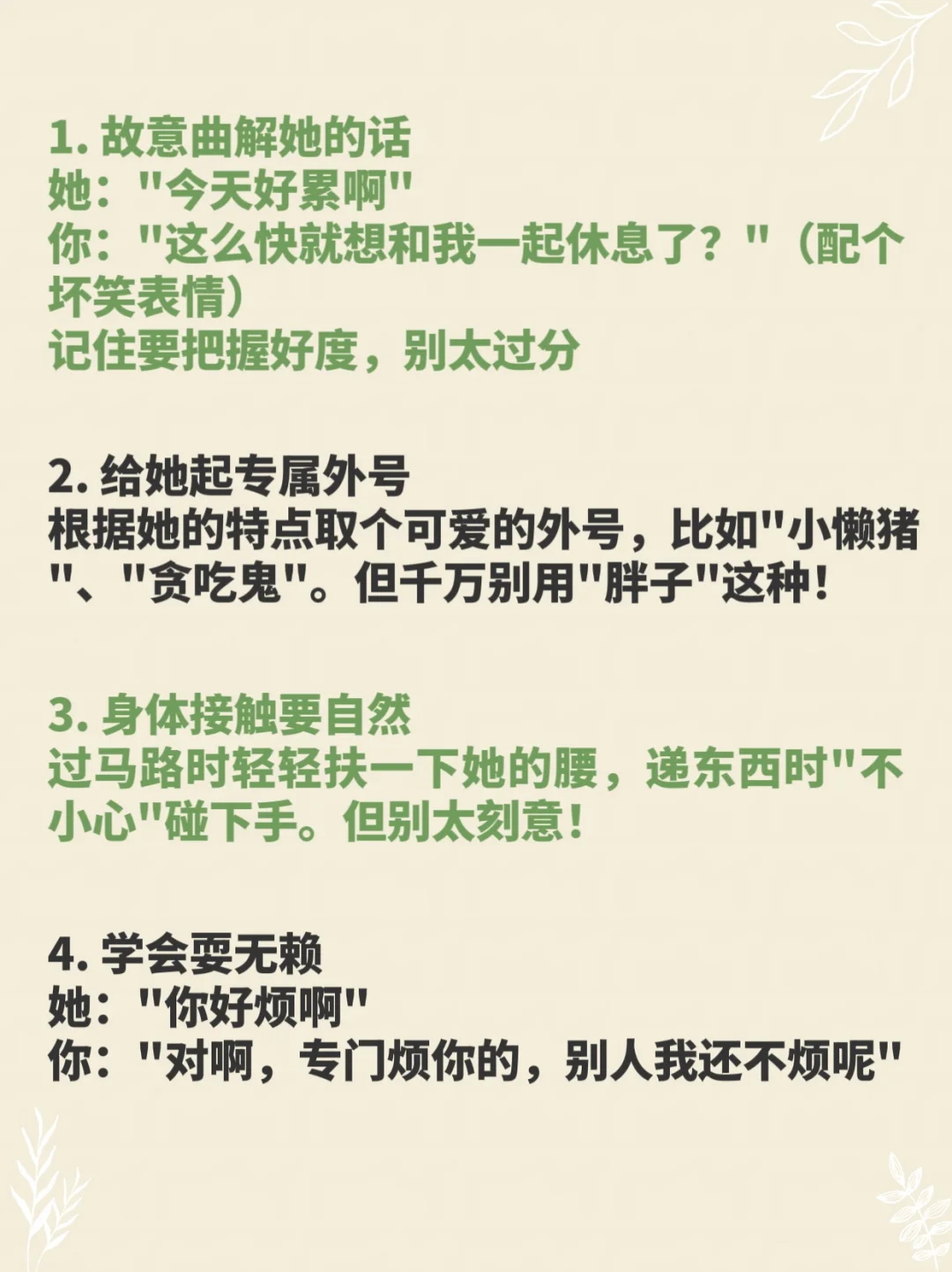 暧昧期，你太正经女生当然对你没感觉