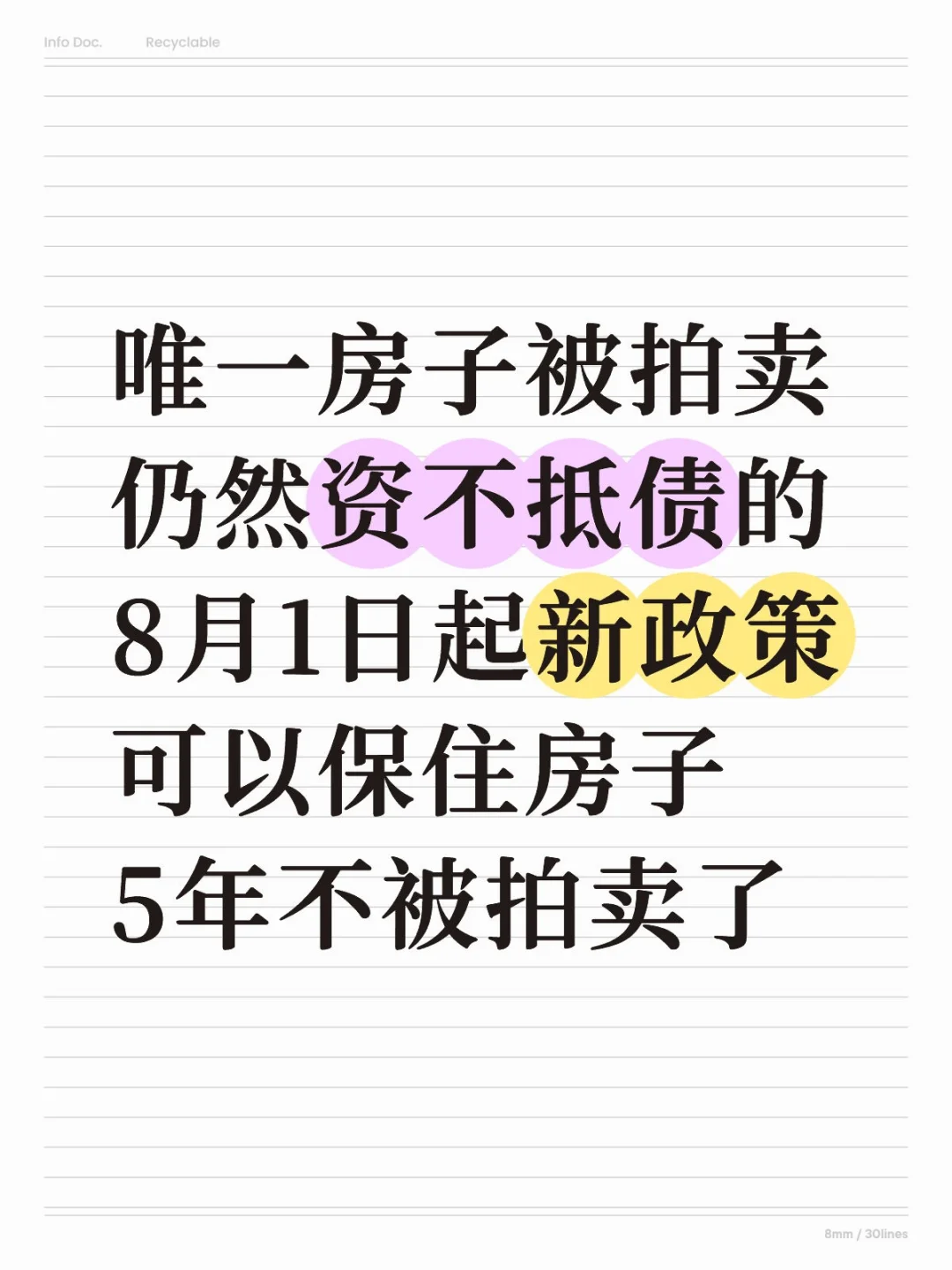 唯一房子被拍卖的，8月起可保住房子了