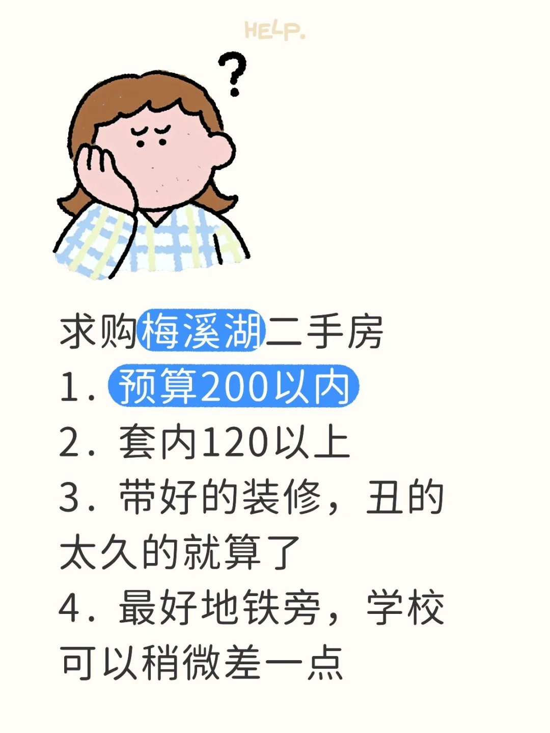 求购梅溪湖二手房