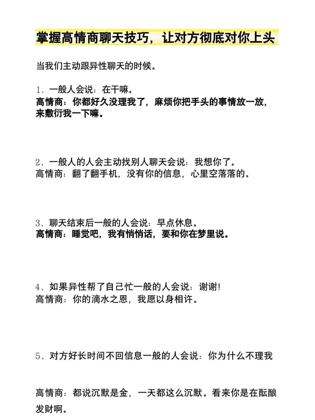 海王兄弟私藏🔥 300句高情商话术让你被倒追