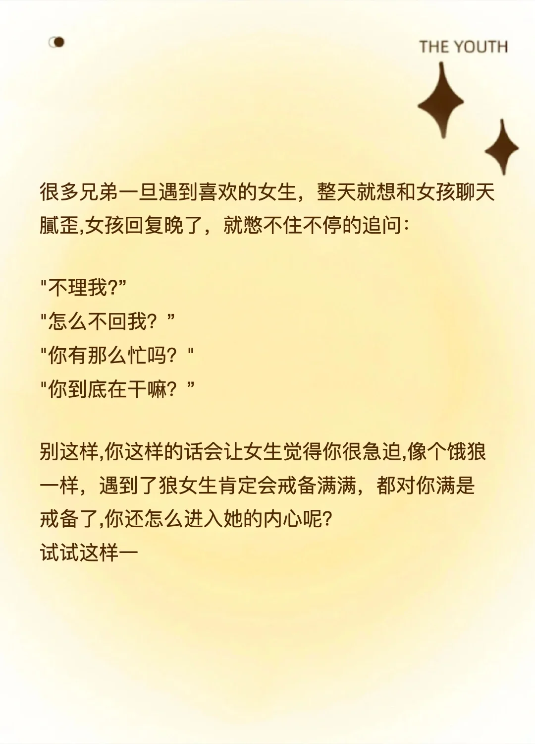 女生不回消息，皮一下她忍不住秒回