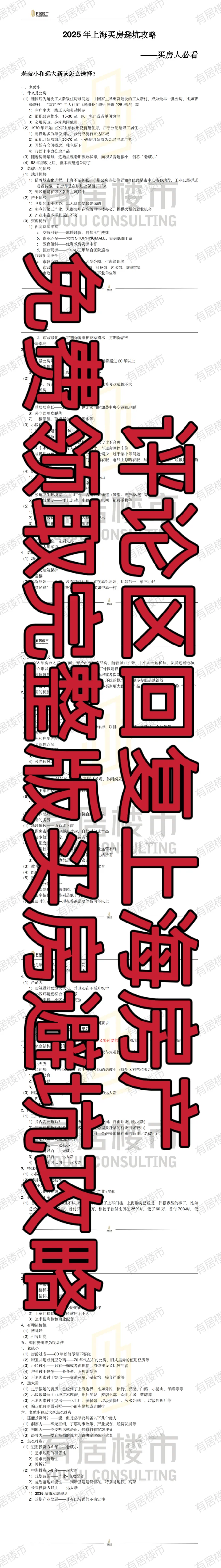 警惕烂尾楼！5招教你精准识别靠谱开发商！