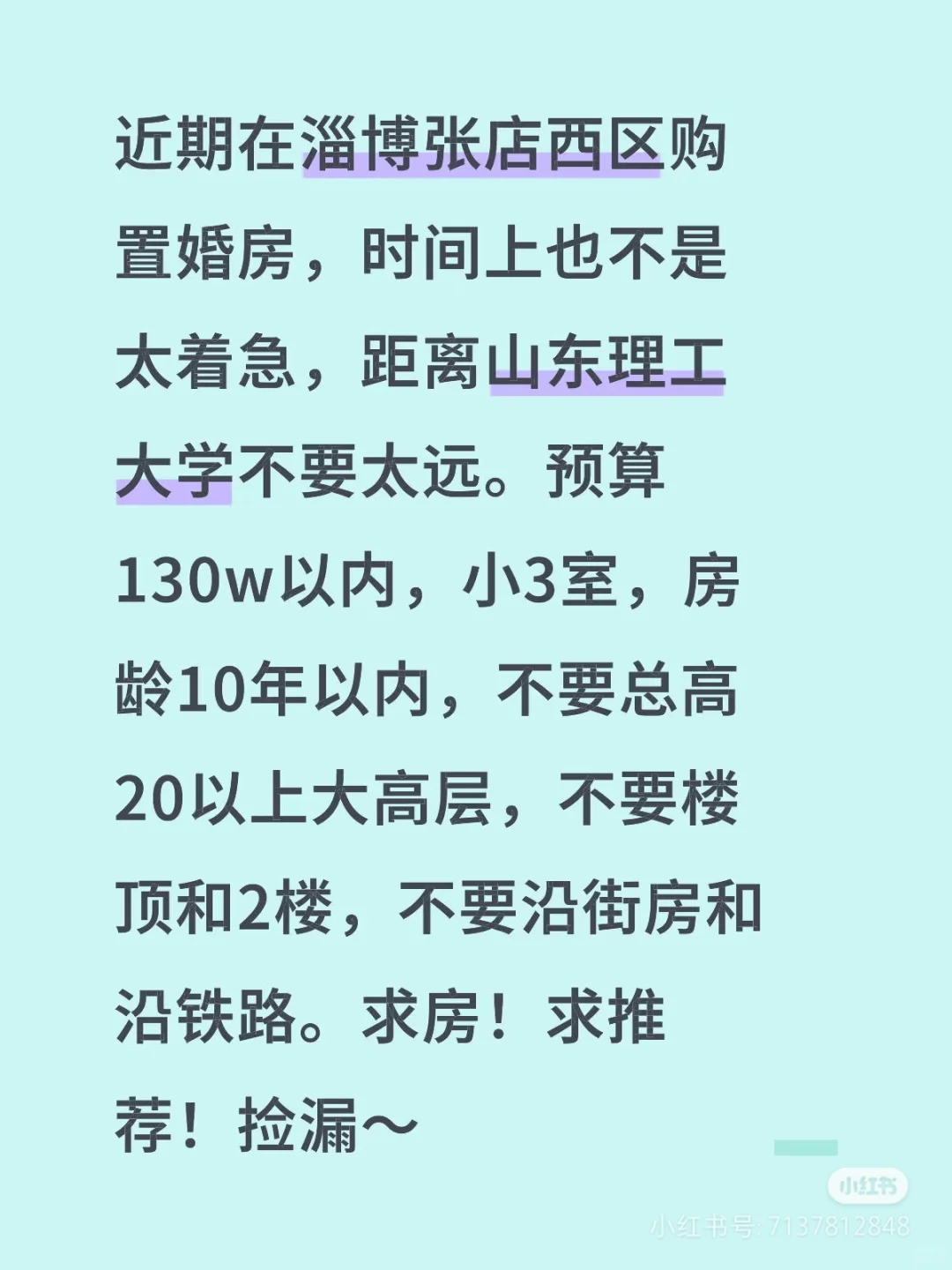 求购捡漏房！准新房或二手房