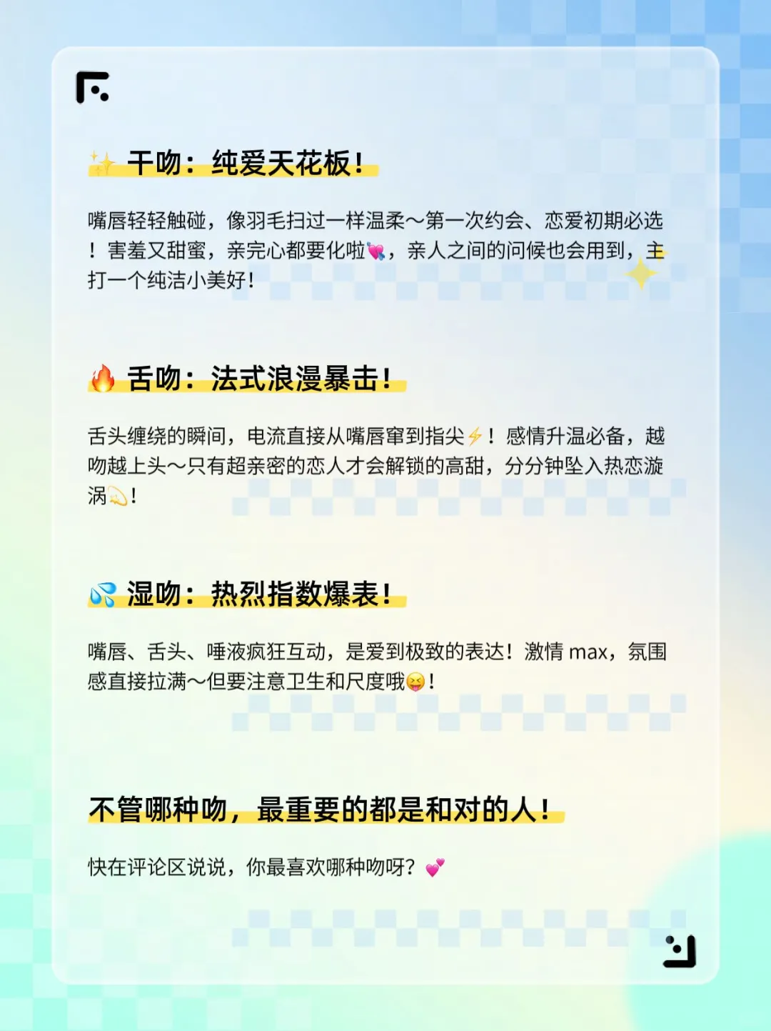 干燥舌吻湿吻到底是啥？🧐