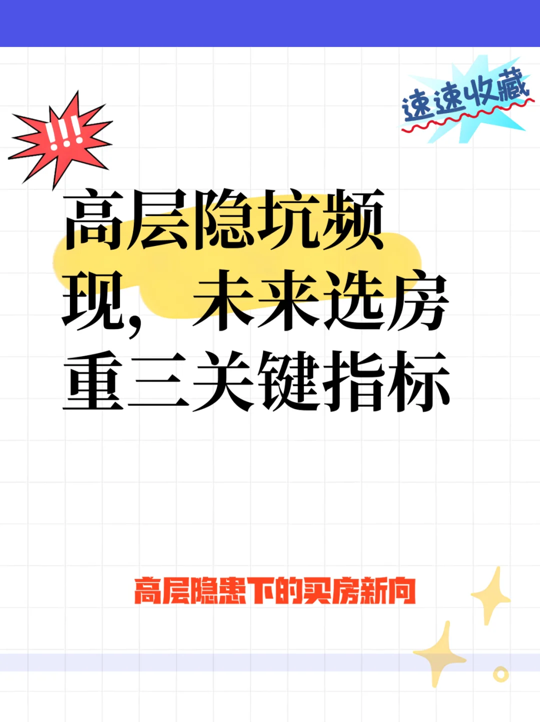 2025年高层住宅要“贬值”？