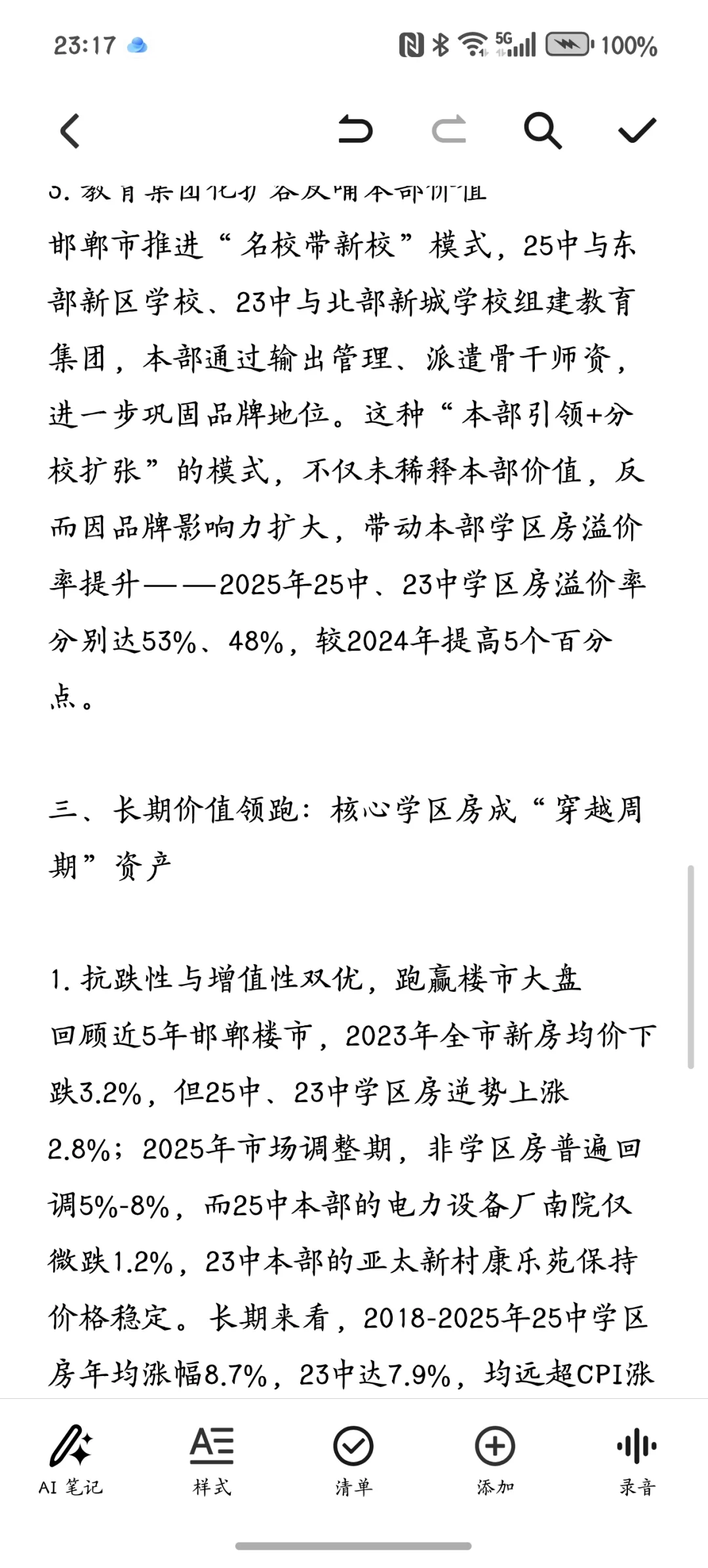 邯郸的学区房还能买吗？