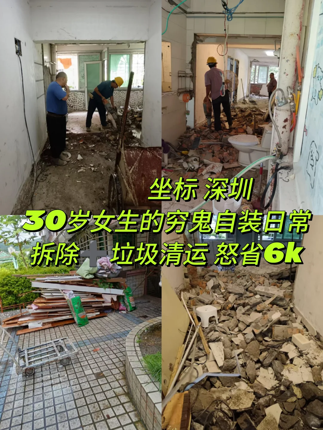 30岁普通女生网购深圳法拍房穷鬼自装日常