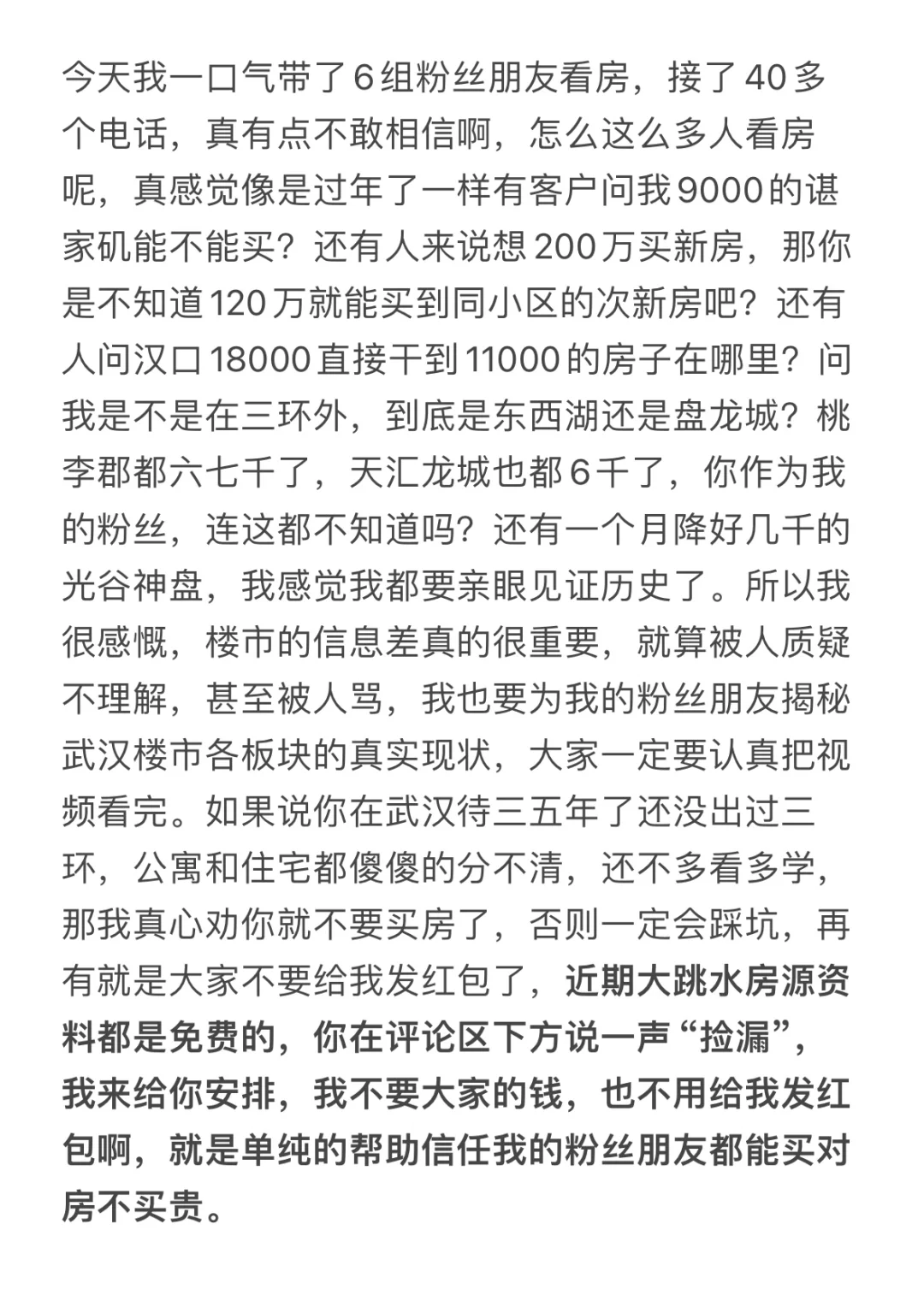 劝退！千万别买房了！武汉楼市的真实现状！